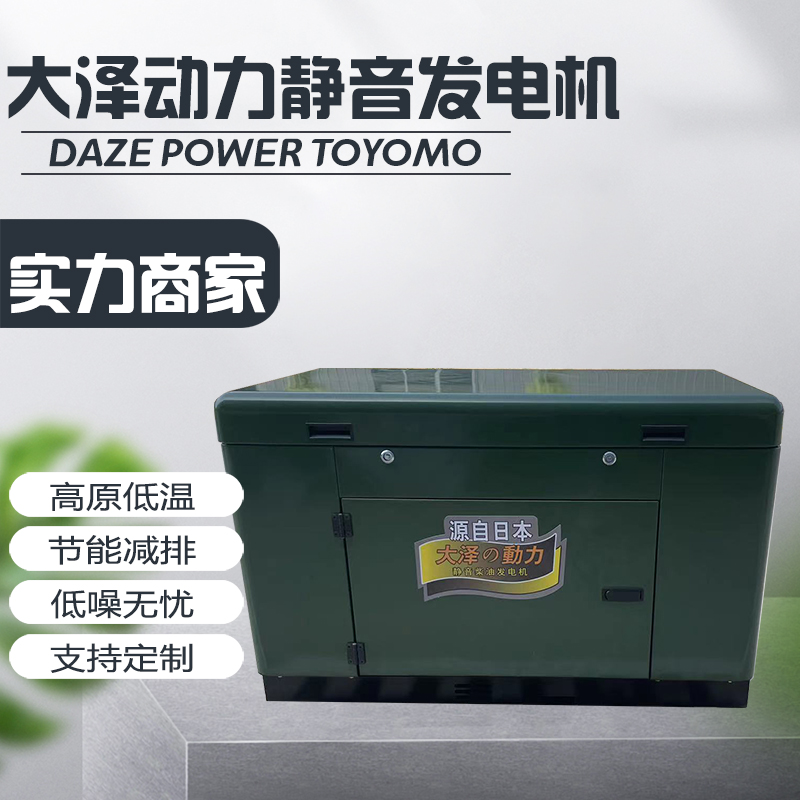 大泽动力15kw高原柴油发电机TO18000R