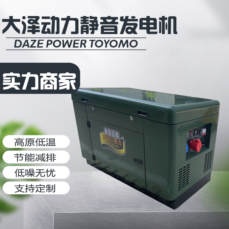 大泽动力15kw高原柴油发电机TO18000R