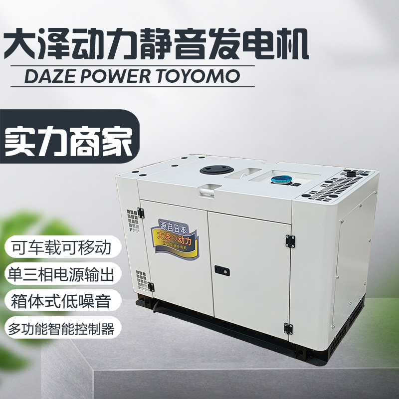 12kw静音柴油发电机TO16000ET