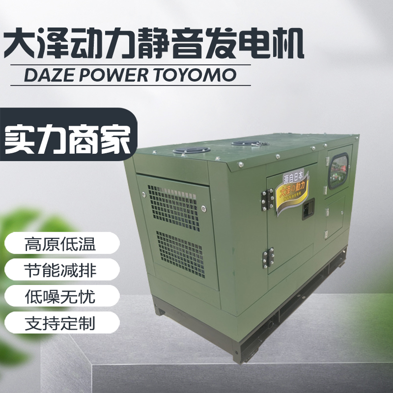 大泽动力20kw高原柴油发电机