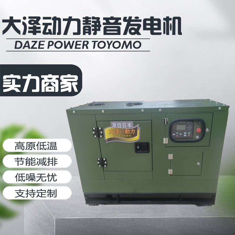 大泽动力20kw高原柴油发电机