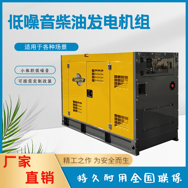 40kw静音柴油发电机TO42000ET