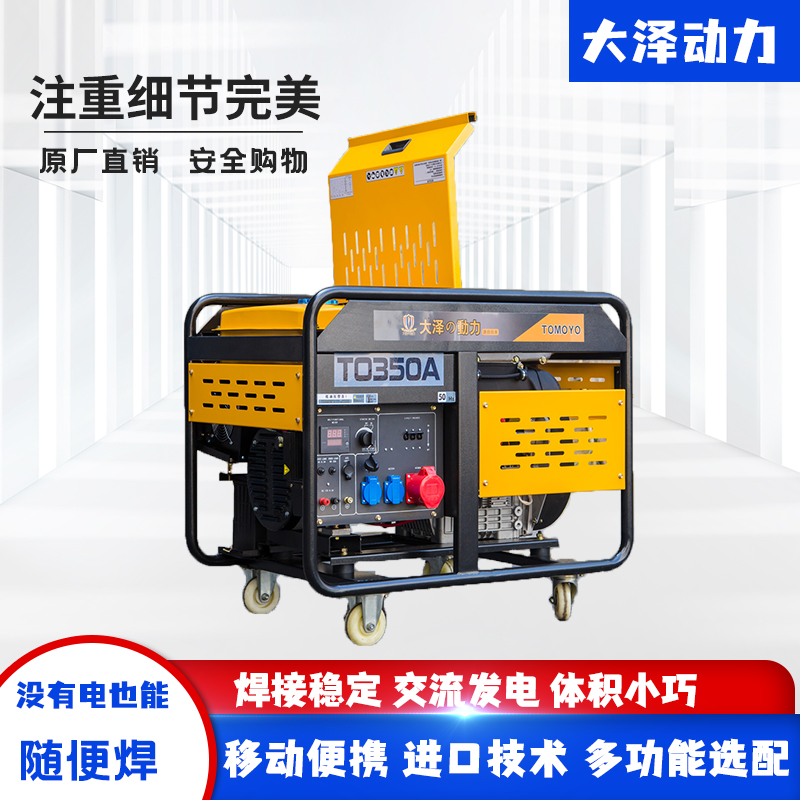 300A柴油发电电焊机TO300A