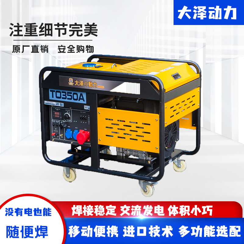 300A柴油发电电焊机TO300A