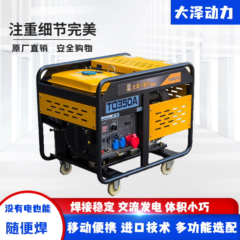 300A柴油发电电焊机TO300A