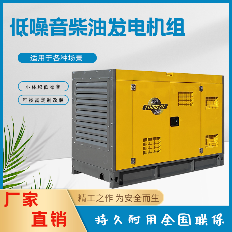 40kw静音柴油发电机TO42000ET