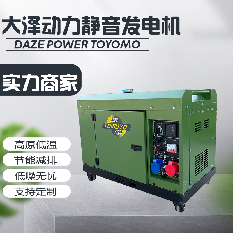 大泽动力7kw高原柴油发电机TO7900ET-J