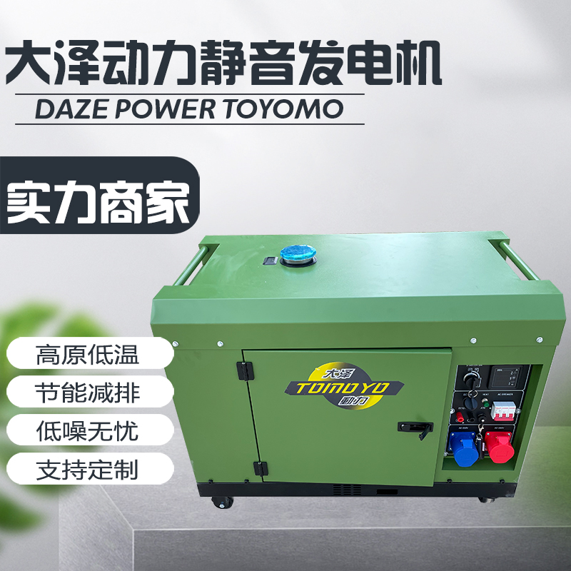 大泽动力7kw高原柴油发电机TO7900ET-J