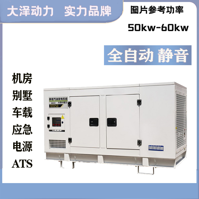 50kw静音汽油发电机TOTO50