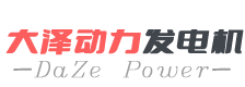 大泽动力发电机-15kw高原柴油发电机-20kw车载柴油发电机厂家官网