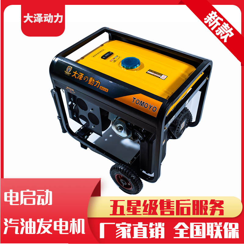 5kw小型汽油发电机TO6500ET