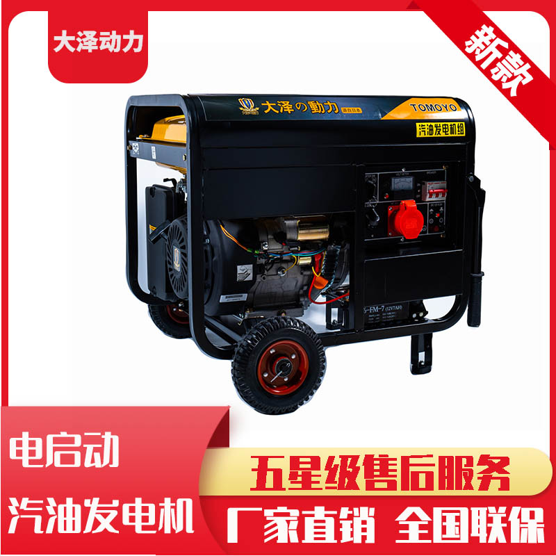 5kw小型汽油发电机TO6500ET